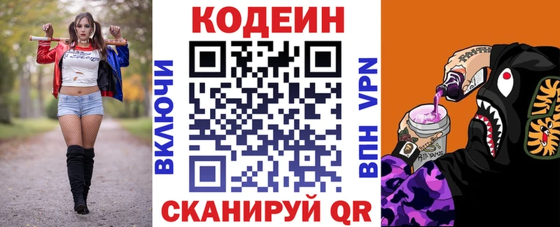 Codein Purple Drank  купить наркотик  это какой сайт  Новомичуринск 